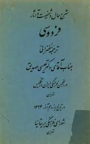 شرح حال و شخصیت و آثار فردوسی