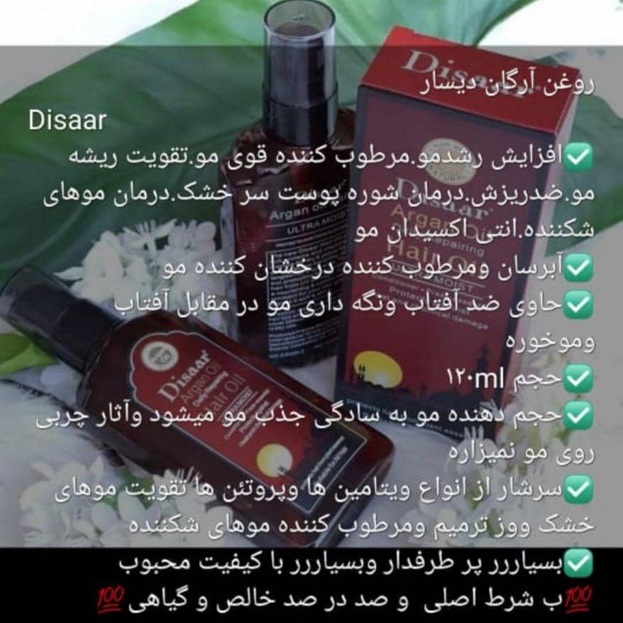 روغن ارگان