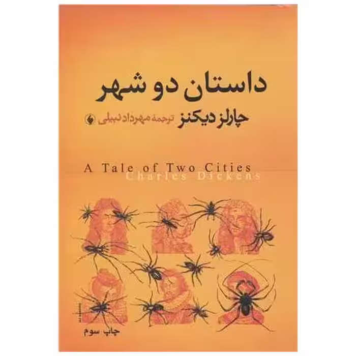 کتاب داستان دو شهر اثر چارلز دیکنز
