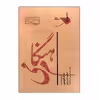 کتاب هنگام می پارتیتور و پارت ها اثر فرامرز پایور انتشارات خانه هنر خرد