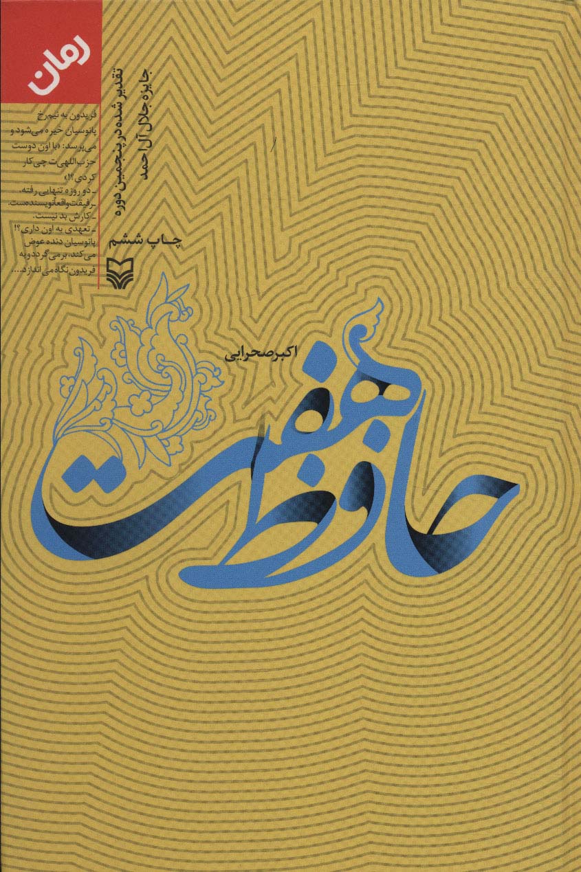 حافظ هفت - ناشربوک | خرید آنلاین کتاب