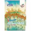 کتاب تست جامعه شناسی دهم اثر حبیبه صالح نژاد انتشارات خیلی سبز