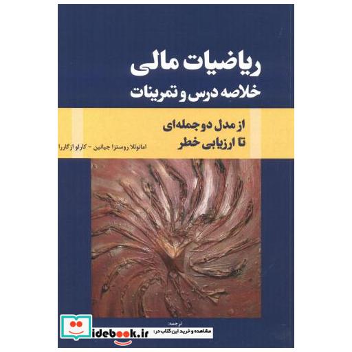 ریاضیات مالی