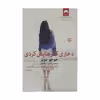 کتاب دختری که رهایش کردی اثر جوجو مویز نشر میلکان