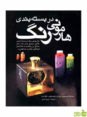 هارمونی رنگ در بسته بندی مارلیک - سیب ترش - SibTorsh