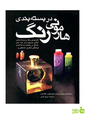هارمونی رنگ در بسته بندی مارلیک - سیب ترش - SibTorsh