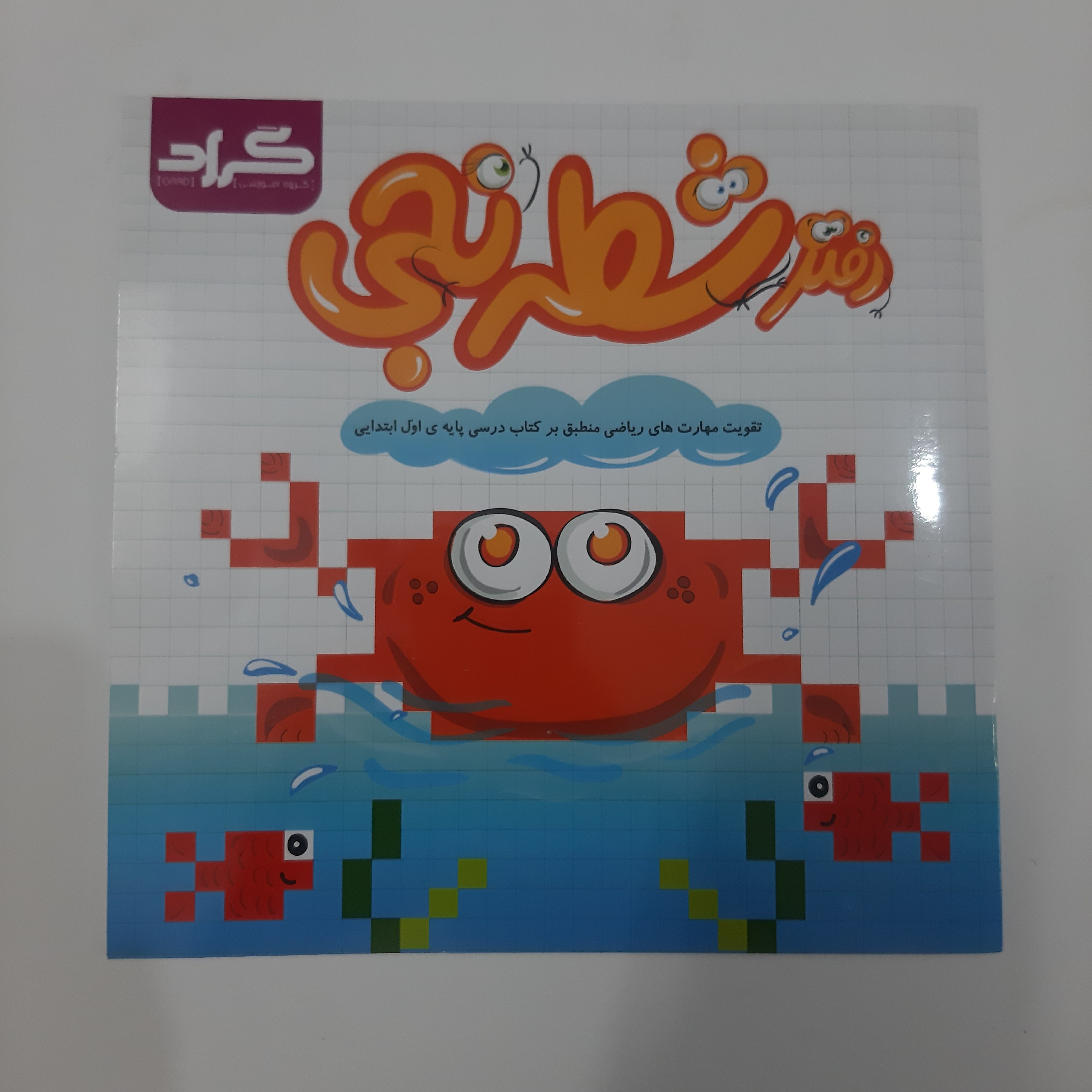 دفتر شطرنجی
