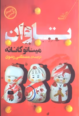 تاوان
