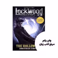 کتاب The Hollow Boy (Lockwood & Co 3) متن کامل بدون حذفیات