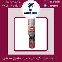 اسپری کنتاک شور خشک مارک اوکی