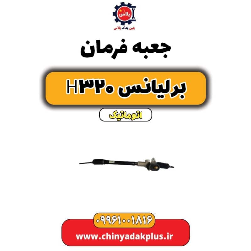 جعبه فرمان دانگ فنگ H30 کراس اتوماتیک