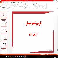 پاورپوینت درس دوم فارسی مقطع ششم ابتدایی پنجره های شناخت