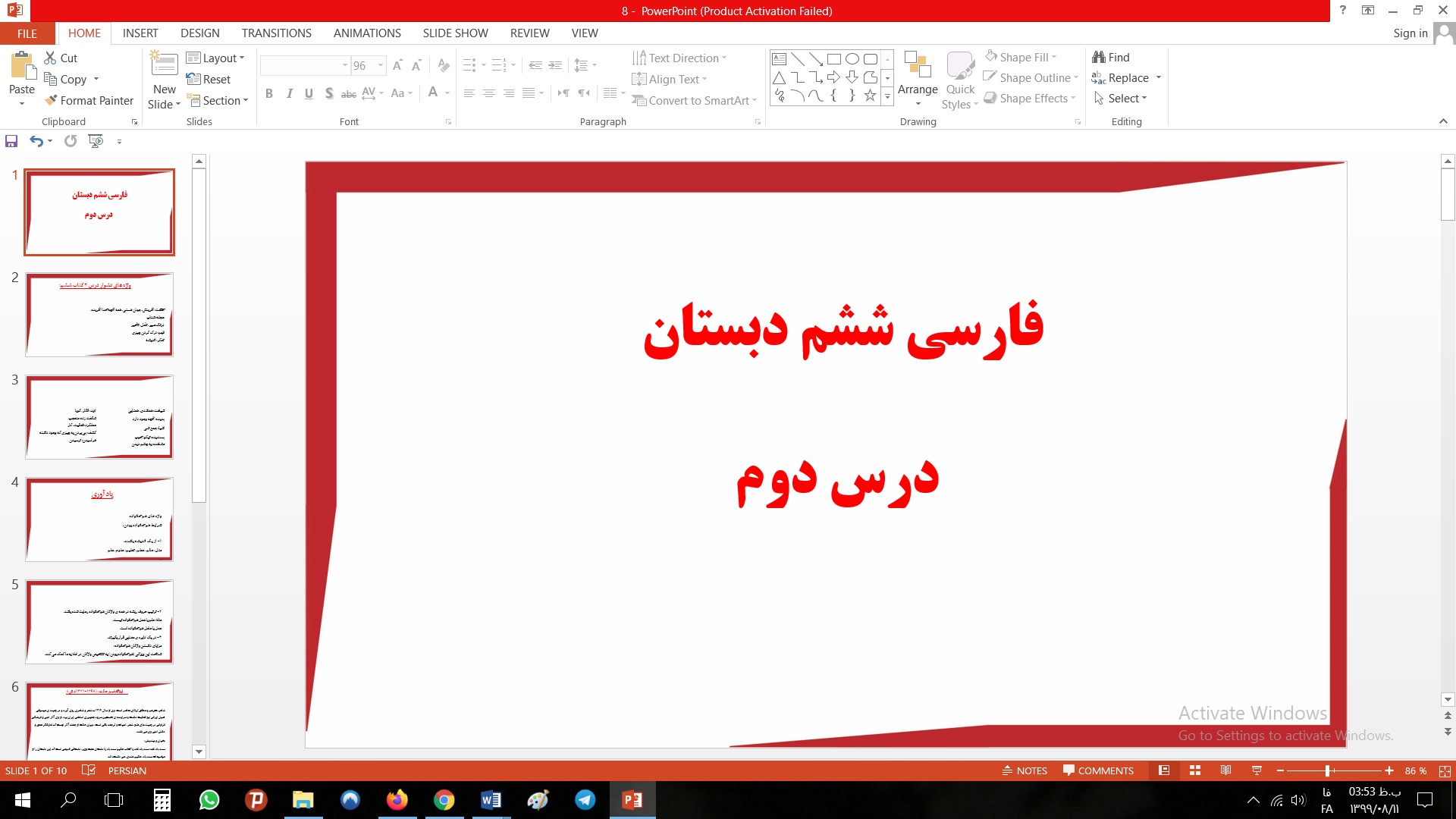 پاورپوینت درس دوم فارسی مقطع ششم ابتدایی پنجره های شناخت