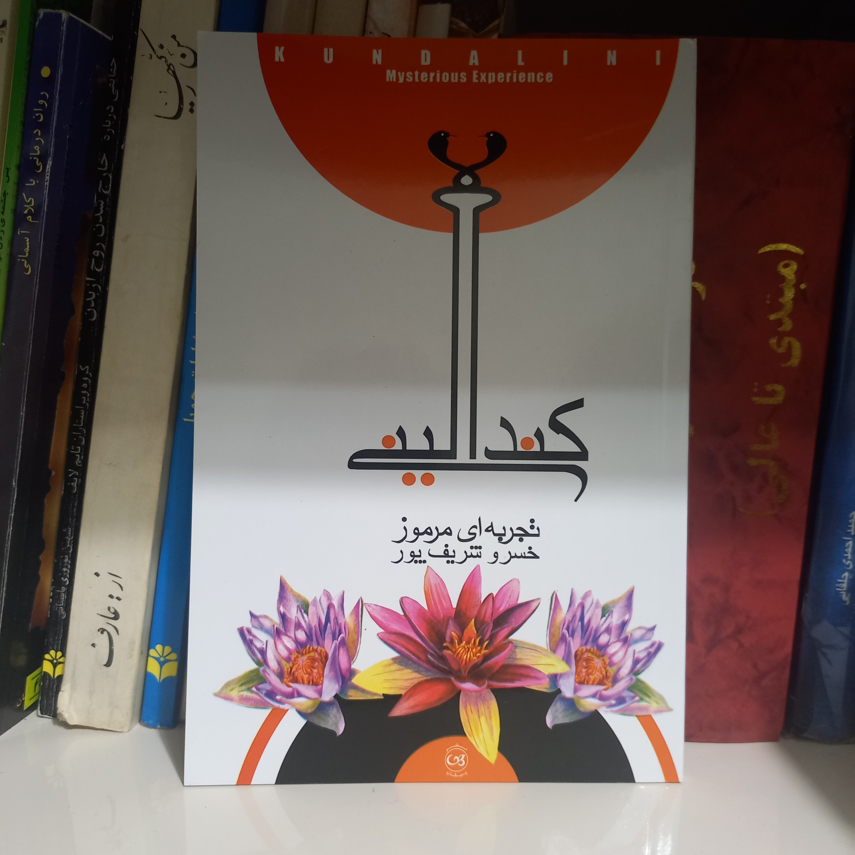کتاب کندالینی تجربه ای مرموز
