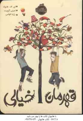 قهرمان خیالی ( ای اف هارولد – امیلی گرویت – رژینا قوامی )