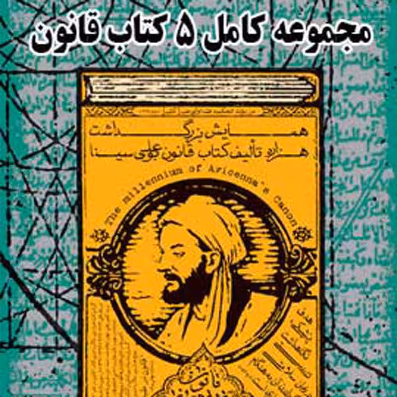 نسخه اصلی کتاب قانون ابن سینا - کتابخانه مجازی واتیکان
