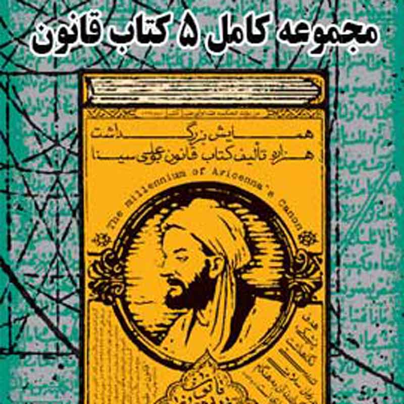 نسخه اصلی کتاب قانون ابن سینا - کتابخانه مجازی واتیکان