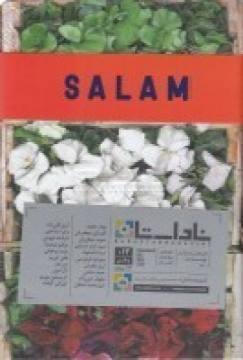 فصلنامه ناداستان 13: وطن