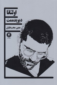 خرید کتاب اولئانا — کتابسرای طه
