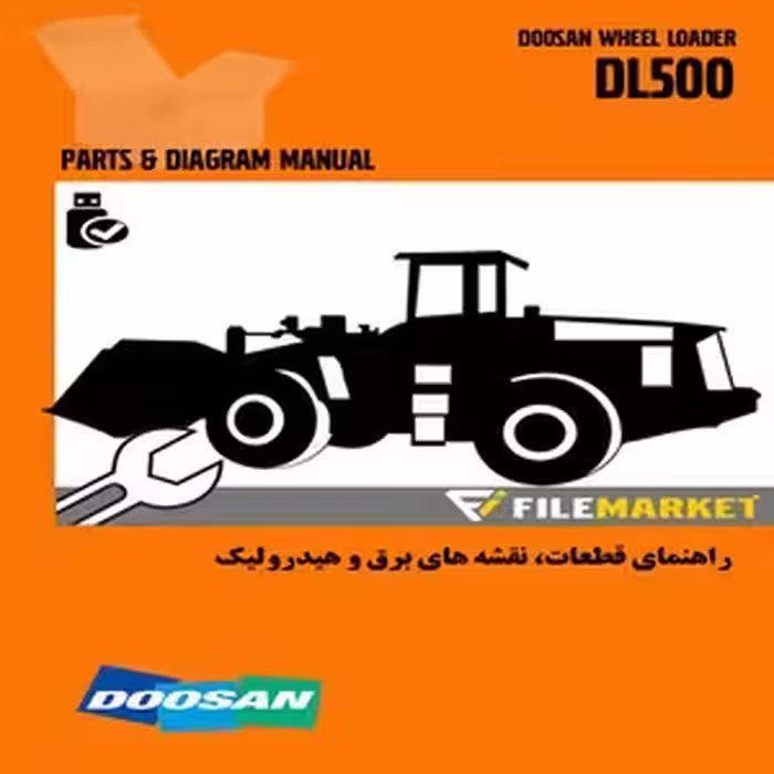 راهنماي قطعات،نقشه های برق و هیدرولیک لودر دوسان مدل DL500