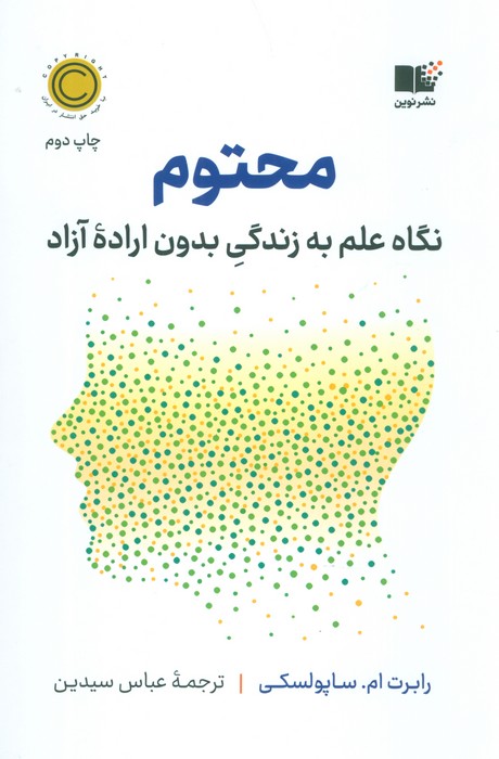 محتوم (نگاه علم به زندگی بدون اراده آزاد) - ناشربوک | خرید آنلاین کتاب