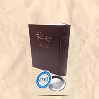 شرح لغات ومشکلات دیوان انوری