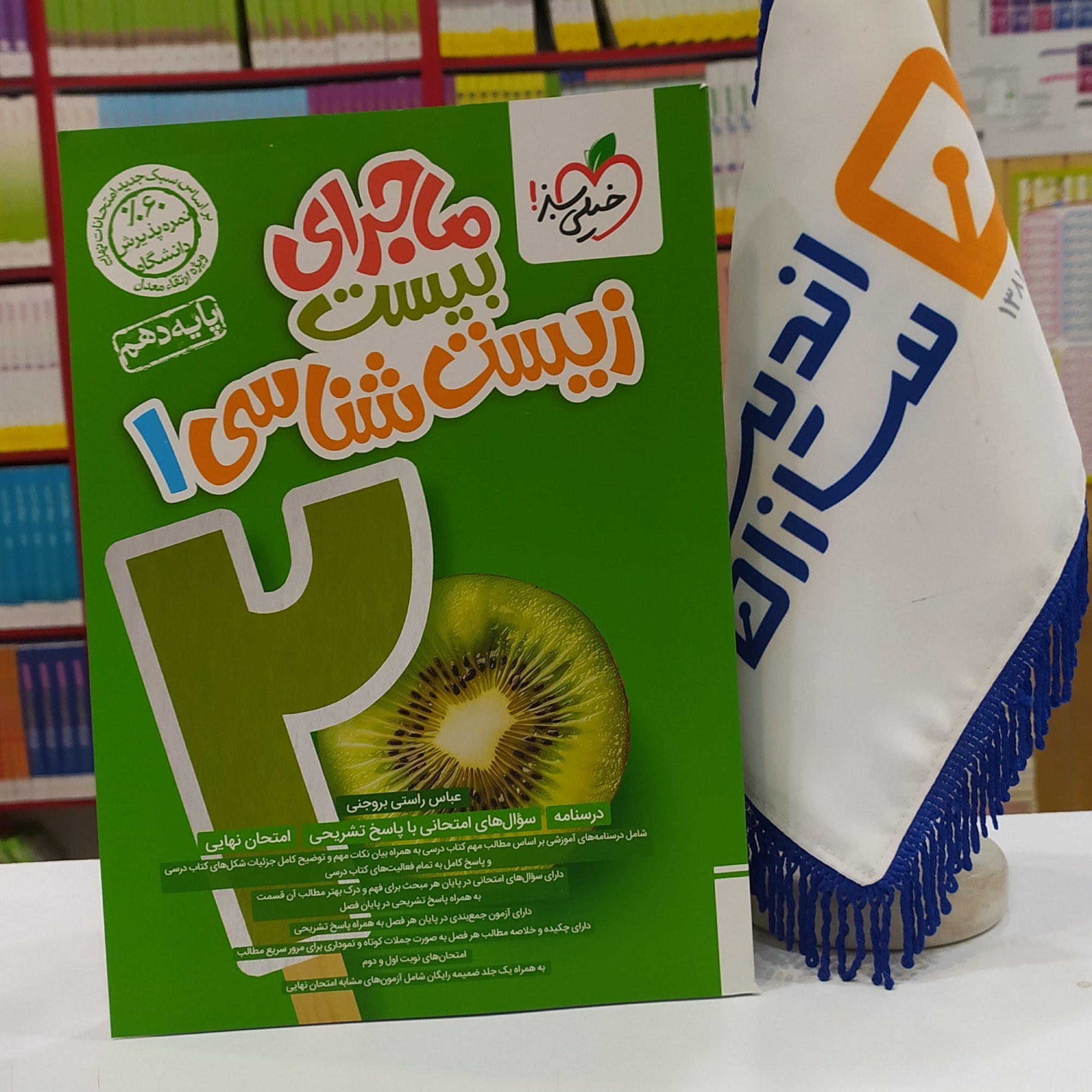 کتاب ماجراهای من و درسام زیست شناسی دهم خیلی سبز