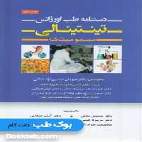 دستنامه طب اورژانس تینتینالی مسمومیت ها