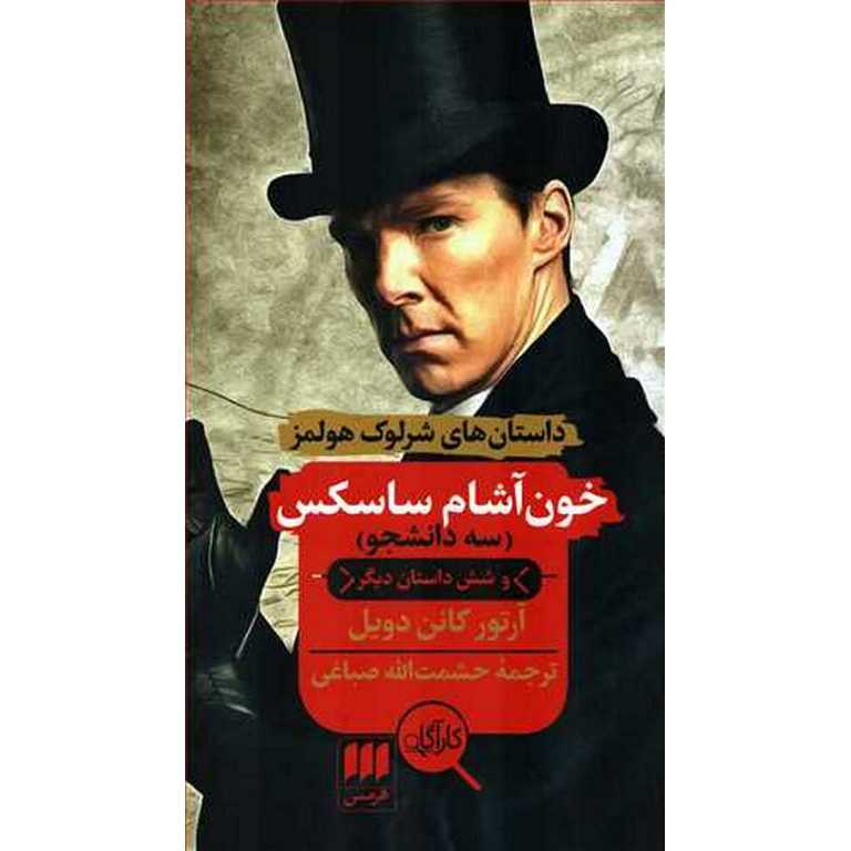 خون آشام ساسکس