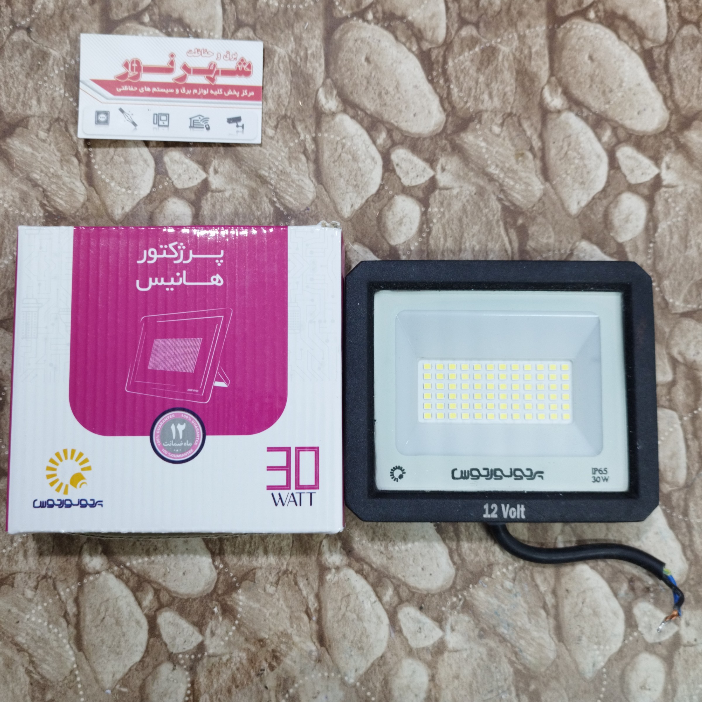 پرژکتور مسافرتی 30 وات ایرانی 12 ولت 