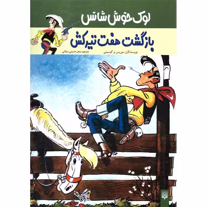 لوک خوش شانس 4: بازگشت هفت تیر کش