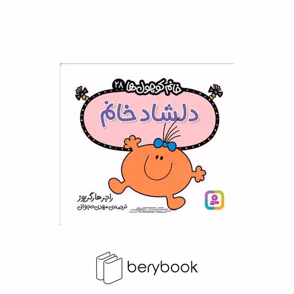 قدیانی / خانم کوچول ها 28 / دلشاد خانم