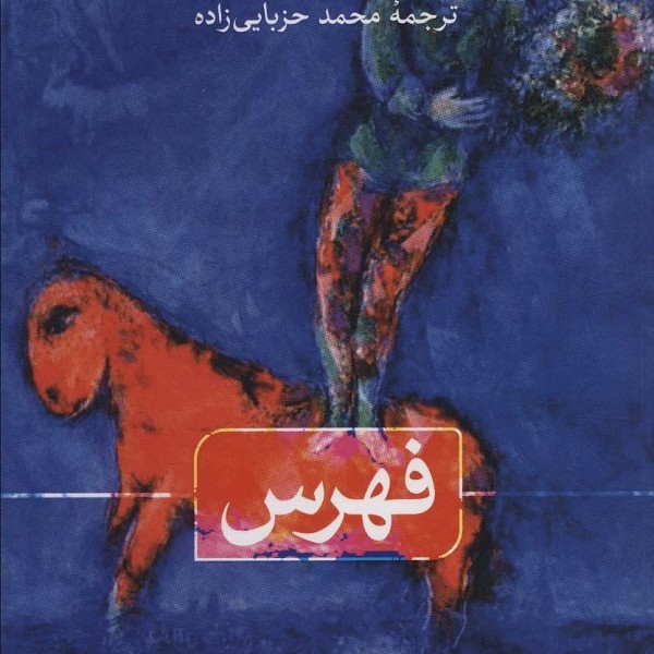 فهرس