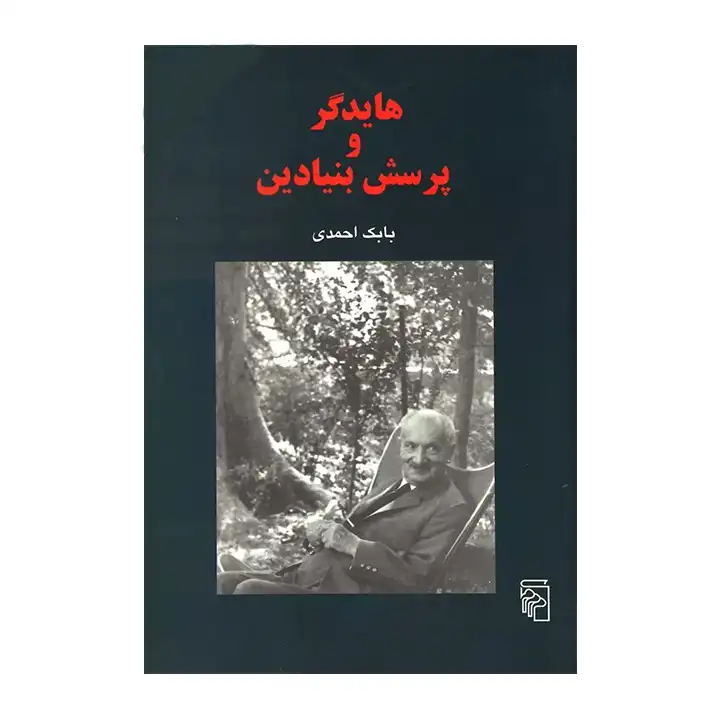 کتاب هایدگر و پرسش بنیادین