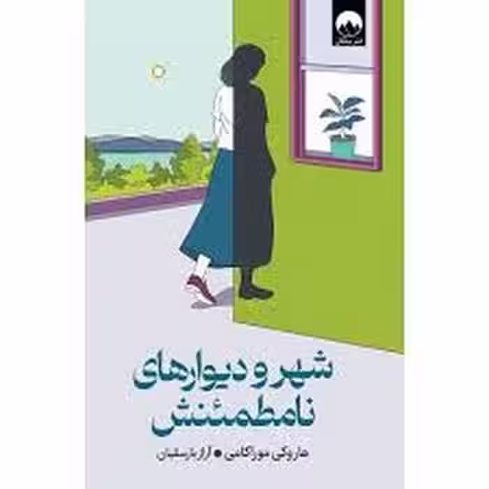 شهر و دیوارهای نامطمئنش (گالینگور) | مرکز فرهنگی آبی