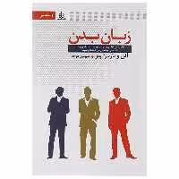 کتاب زبان بدن اثر آلن باربارا پیز