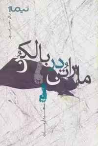 ماراتن در بالکن (پازل شعر امروز)