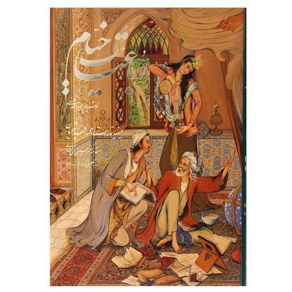 رباعیات خیام (رحلی ، فرشچیان ، 5 زبانه ، گویا) - کتابفروشی کوچه کتاب