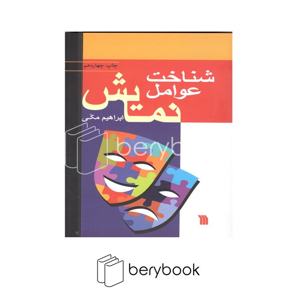 سروش / شناخت عوامل نمایش