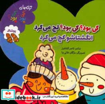 قیمت و خرید کتاب پوشاک از ترانه های کی بود کی بود | ایده بوک