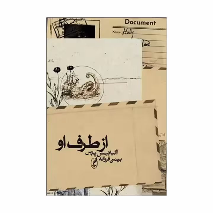 کتاب از طرف او
