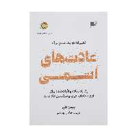کتاب عادت های اتمی اثر جیمز کلیر نشر نوین