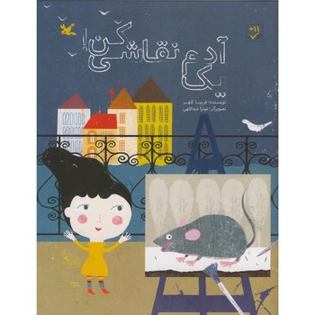 یک آدم نقاشی کن | مرکز فرهنگی آبی