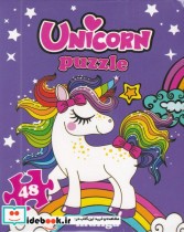 قیمت و خرید کتاب پازل 48 تکه یونیکورن | ایده بوک