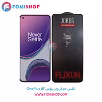 گلس جوکر وان پلاس OnePlus 8T
