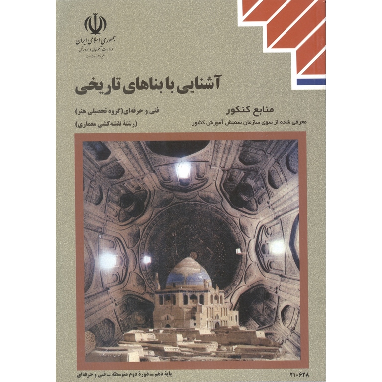 آشنایی با بناهای تاریخی مدرسه