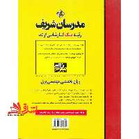 زبان انگلیسی تخصصی مهندسی برق1390-1402 - فروشگاه کتاب اشراق