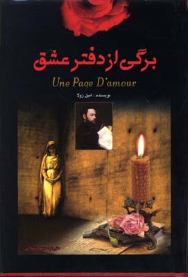 برگی از دفتر عشق