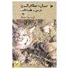 کتاب حق حیوان، خطای انسان اثر تام ریگان نشر کرگدن