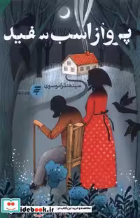 کتاب پرواز اسب سفید به نشر